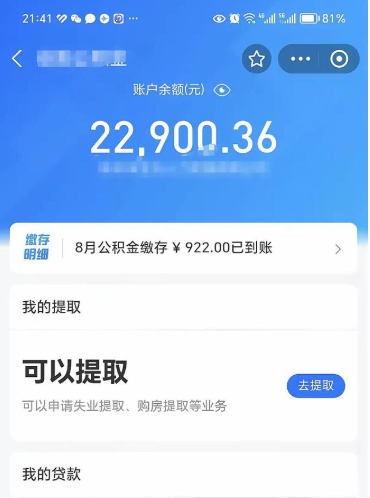 江阴提住房公积金封存原因（公积金提取提示封存）